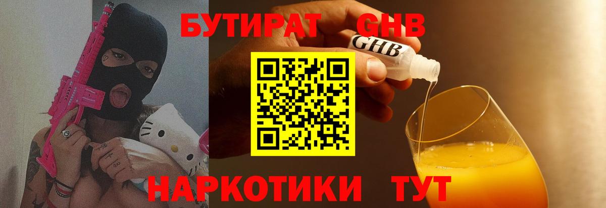 БУТИРАТ  Бутират BDO  Вход с VPN  Хасавюрт 
