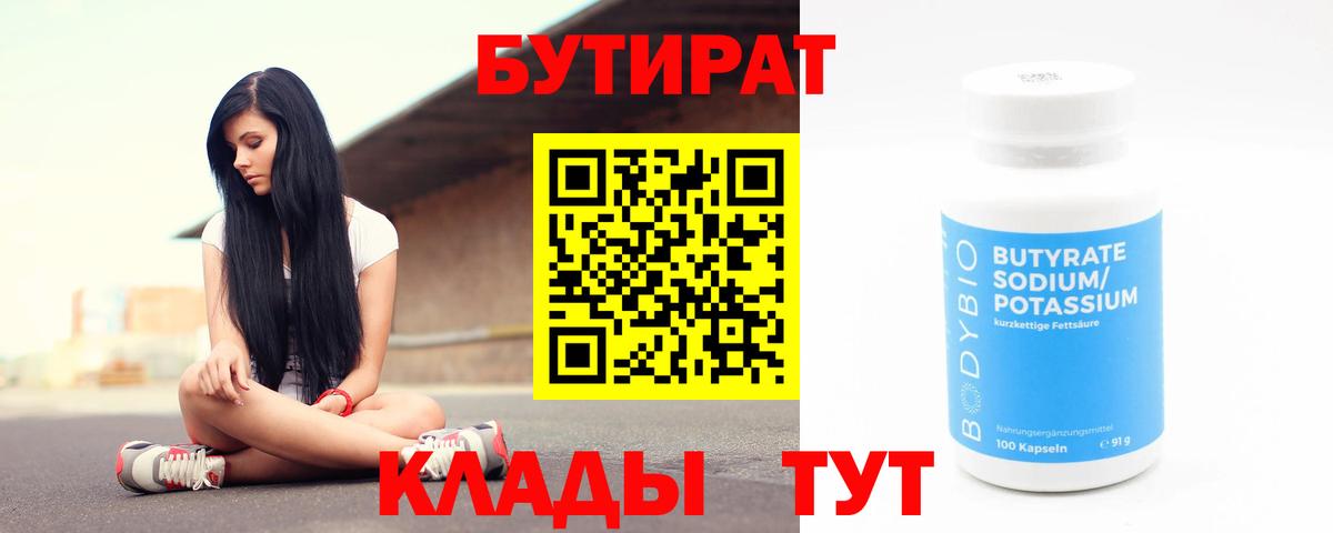 БУТИРАТ BDO 33% Хасавюрт