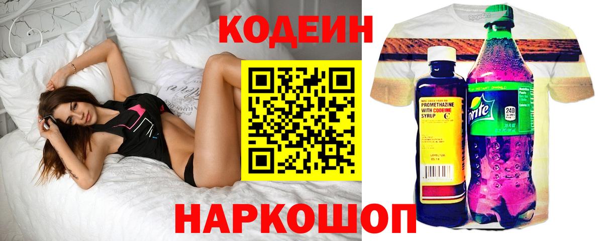 Кодеиновый сироп Lean напиток Lean (лин) Хасавюрт