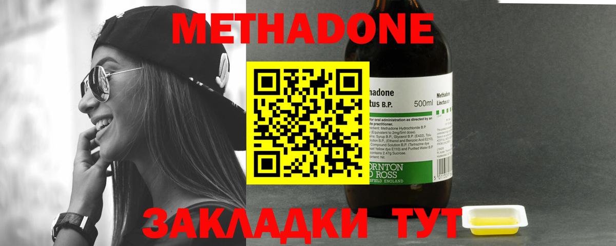 МЕТАДОН methadone Хасавюрт