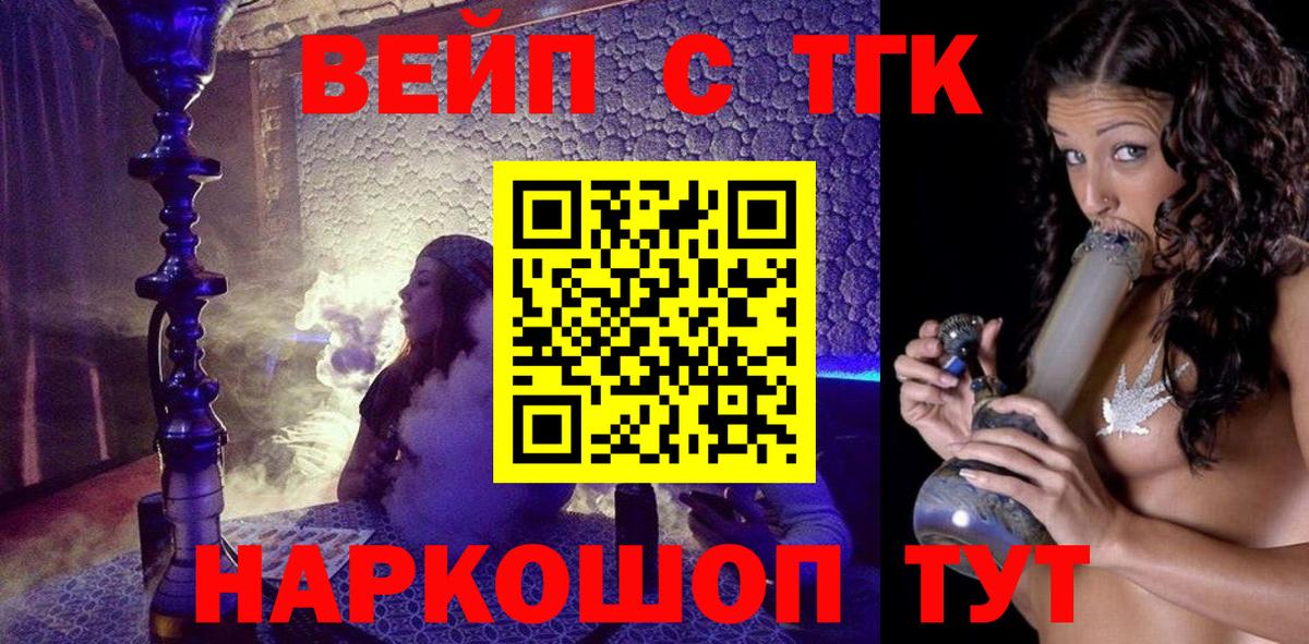 Хасавюрт  ТГК вейп  купить наркотики цена  Вход с VPN 
